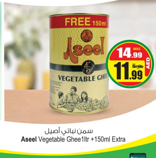 ASEEL Vegetable Ghee  in أنصار جاليري in الإمارات العربية المتحدة , الامارات - دبي
