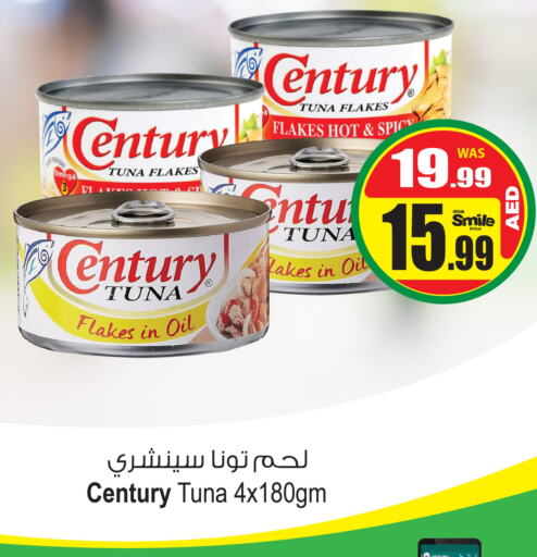 CENTURY Tuna - Canned  in أنصار جاليري in الإمارات العربية المتحدة , الامارات - دبي