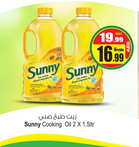 SUNNY Cooking Oil  in أنصار مول in الإمارات العربية المتحدة , الامارات - الشارقة / عجمان