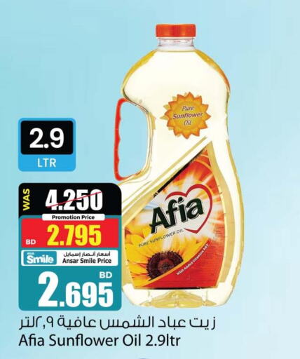 AFIA Sunflower Oil  in أنصار جاليري in البحرين