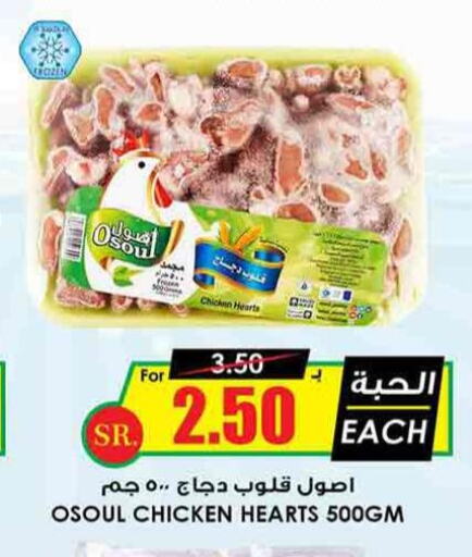 AMERICANA Chicken Strips  in Prime Supermarket in KSA, Saudi Arabia, Saudi - Khamis Mushait