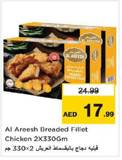  Chicken Fillet  in لاست تشانس in الإمارات العربية المتحدة , الامارات - الشارقة / عجمان