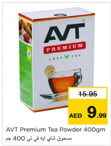AVT Tea Powder  in نستو هايبرماركت in الإمارات العربية المتحدة , الامارات - الشارقة / عجمان