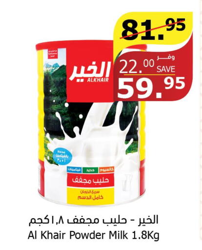 ALKHAIR Milk Powder  in Al Raya in KSA, Saudi Arabia, Saudi - Jazan