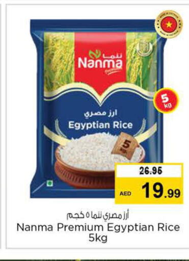 NANMA Egyptian / Calrose Rice  in نستو هايبرماركت in الإمارات العربية المتحدة , الامارات - دبي