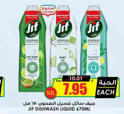 JIF   in Prime Supermarket in KSA, Saudi Arabia, Saudi - Ar Rass