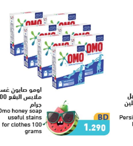 OMO Detergent  in رامــز in البحرين