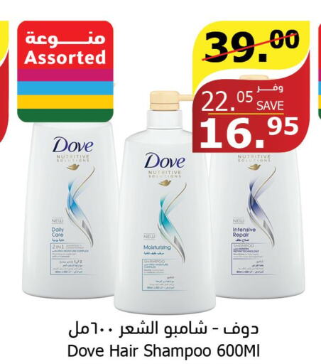 DOVE Shampoo / Conditioner  in الراية in مملكة العربية السعودية, السعودية, سعودية - الطائف