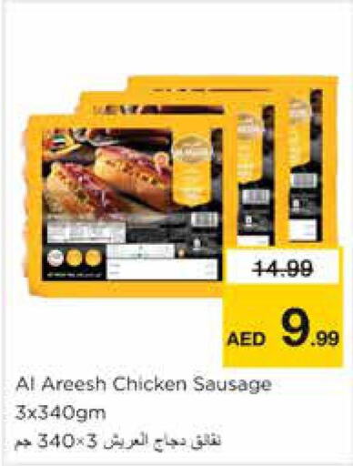  Chicken Sausage  in نستو هايبرماركت in الإمارات العربية المتحدة , الامارات - الشارقة / عجمان