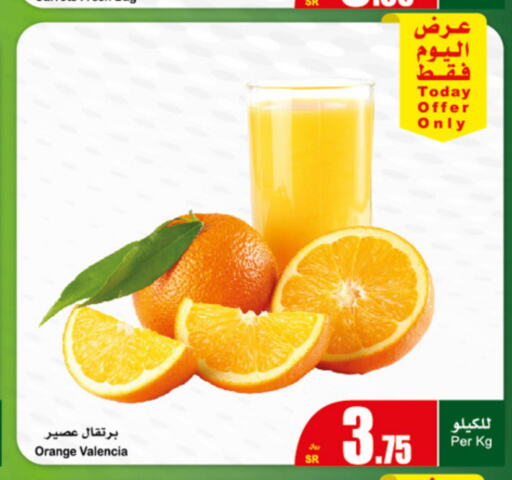  Orange  in أسواق عبد الله العثيم in مملكة العربية السعودية, السعودية, سعودية - حفر الباطن