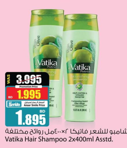 VATIKA Shampoo / Conditioner  in أنصار جاليري in البحرين