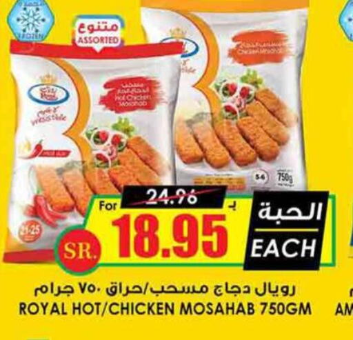  Chicken Mosahab  in Prime Supermarket in KSA, Saudi Arabia, Saudi - Az Zulfi