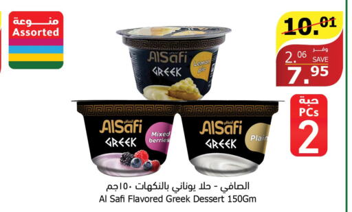 AL SAFI Greek Yoghurt  in Al Raya in KSA, Saudi Arabia, Saudi - Jazan