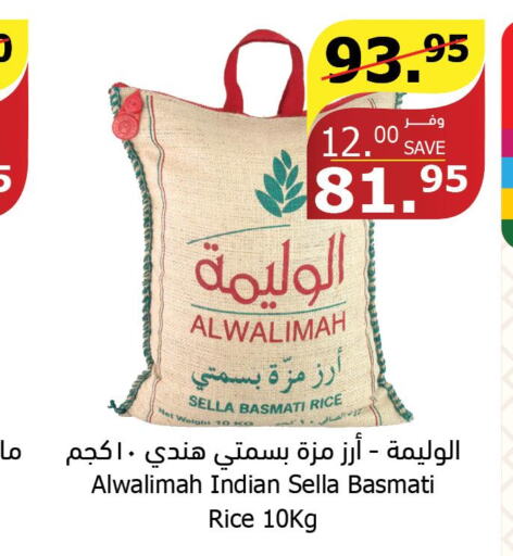 Sella / Mazza Rice  in Al Raya in KSA, Saudi Arabia, Saudi - Khamis Mushait