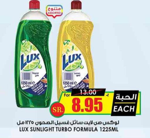 LUX   in Prime Supermarket in KSA, Saudi Arabia, Saudi - Unayzah