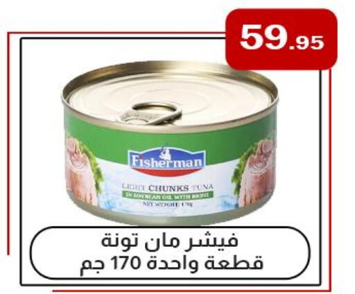  Tuna - Canned  in ABA market in Egypt - Cairo