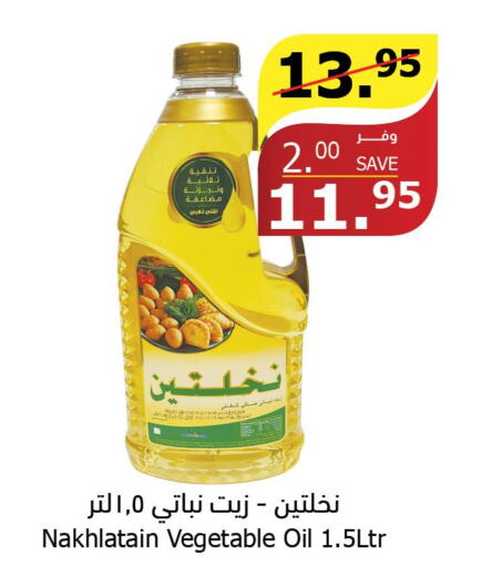 Nakhlatain Vegetable Oil  in Al Raya in KSA, Saudi Arabia, Saudi - Bishah