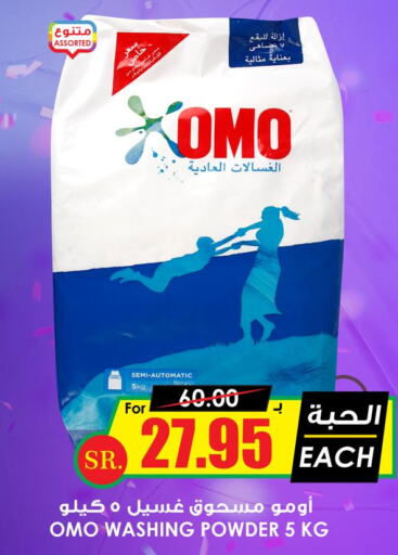 OMO Detergent  in Prime Supermarket in KSA, Saudi Arabia, Saudi - Al Khobar