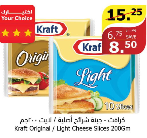 KRAFT Slice Cheese  in Al Raya in KSA, Saudi Arabia, Saudi - Abha