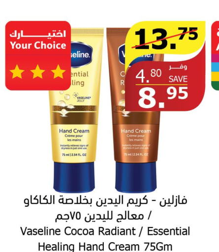 VASELINE Face cream  in Al Raya in KSA, Saudi Arabia, Saudi - Bishah