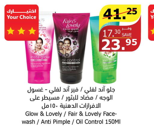FAIR & LOVELY Face Wash  in Al Raya in KSA, Saudi Arabia, Saudi - Bishah