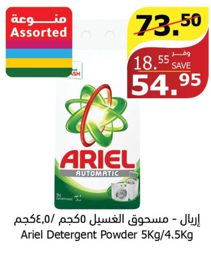 ARIEL Detergent  in Al Raya in KSA, Saudi Arabia, Saudi - Bishah