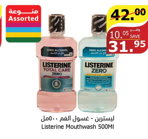 LISTERINE Mouthwash  in Al Raya in KSA, Saudi Arabia, Saudi - Abha