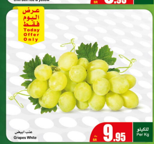  Grapes  in أسواق عبد الله العثيم in مملكة العربية السعودية, السعودية, سعودية - حفر الباطن