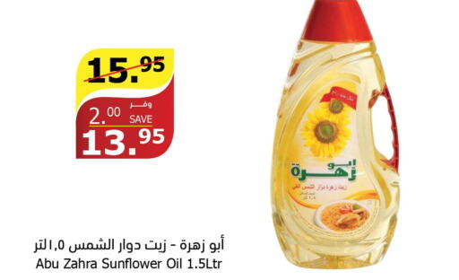 ABU ZAHRA Sunflower Oil  in الراية in مملكة العربية السعودية, السعودية, سعودية - بيشة