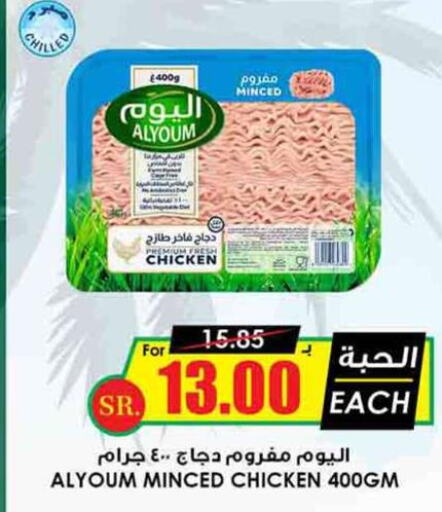 AL YOUM Minced Chicken  in Prime Supermarket in KSA, Saudi Arabia, Saudi - Ar Rass