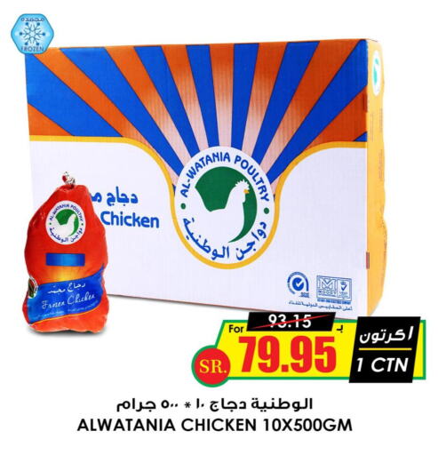 AL WATANIA Frozen Whole Chicken  in Prime Supermarket in KSA, Saudi Arabia, Saudi - Az Zulfi