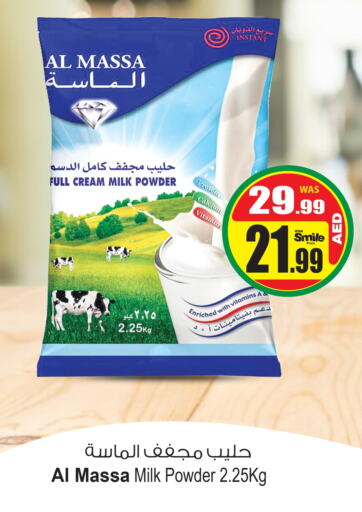 AL MASSA Milk Powder  in أنصار جاليري in الإمارات العربية المتحدة , الامارات - دبي