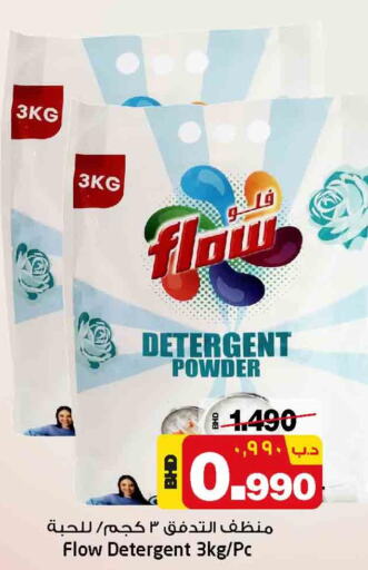 FLOW Detergent  in NESTO  in Bahrain