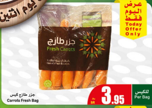  Carrot  in أسواق عبد الله العثيم in مملكة العربية السعودية, السعودية, سعودية - مكة المكرمة