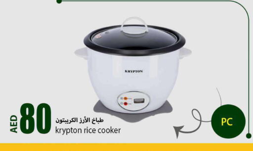 KRYPTON Rice Cooker  in  روابي ماركت عجمان in الإمارات العربية المتحدة , الامارات - الشارقة / عجمان