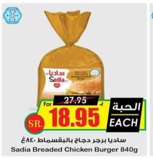 SADIA Chicken Burger  in أسواق النخبة in مملكة العربية السعودية, السعودية, سعودية - الرس