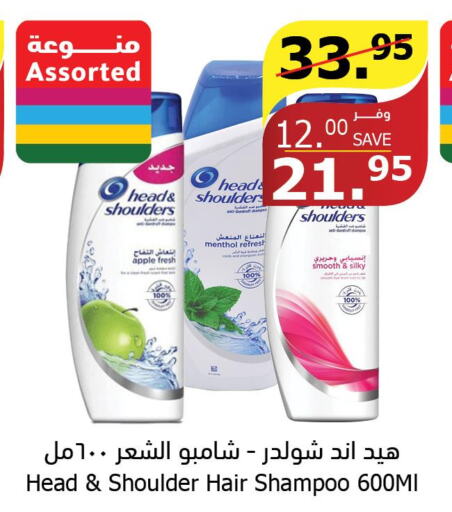 HEAD & SHOULDERS Shampoo / Conditioner  in الراية in مملكة العربية السعودية, السعودية, سعودية - الطائف