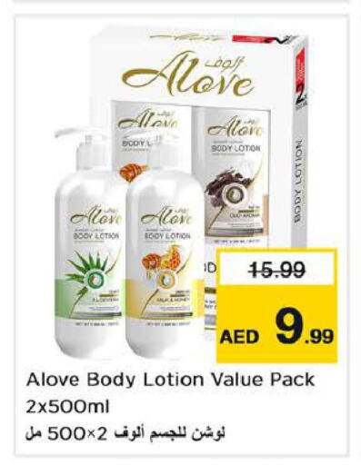 alove Body Lotion & Cream  in لاست تشانس in الإمارات العربية المتحدة , الامارات - الشارقة / عجمان