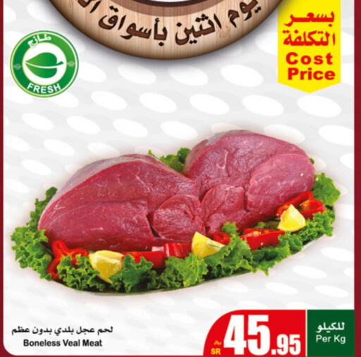  Veal  in Othaim Markets in KSA, Saudi Arabia, Saudi - Hafar Al Batin