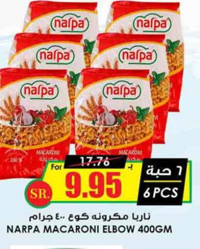 Macaroni  in أسواق النخبة in مملكة العربية السعودية, السعودية, سعودية - عنيزة