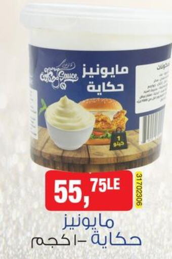  Mayonnaise  in BIM Market  in Egypt - Cairo