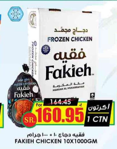 FAKIEH Frozen Whole Chicken  in Prime Supermarket in KSA, Saudi Arabia, Saudi - Sakaka