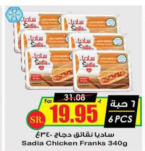 SADIA Chicken Franks  in Prime Supermarket in KSA, Saudi Arabia, Saudi - Az Zulfi