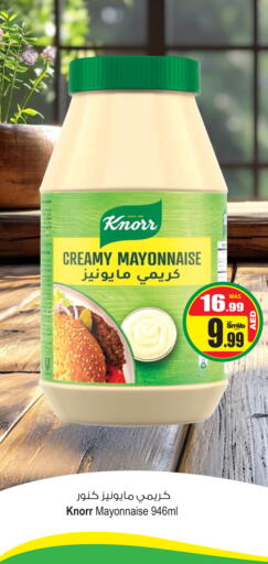 KNORR Mayonnaise  in أنصار مول in الإمارات العربية المتحدة , الامارات - الشارقة / عجمان