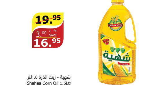  Corn Oil  in Al Raya in KSA, Saudi Arabia, Saudi - Yanbu