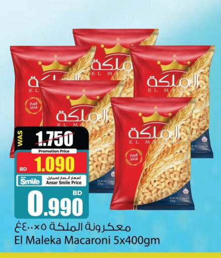  Macaroni  in أنصار جاليري in البحرين