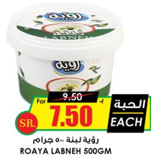  Labneh  in Prime Supermarket in KSA, Saudi Arabia, Saudi - Al Duwadimi