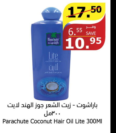 PARACHUTE Hair Oil  in Al Raya in KSA, Saudi Arabia, Saudi - Jeddah