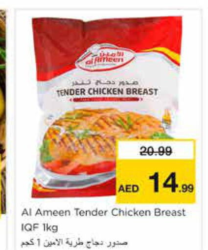 SADIA Chicken Gizzard  in نستو هايبرماركت in الإمارات العربية المتحدة , الامارات - الشارقة / عجمان