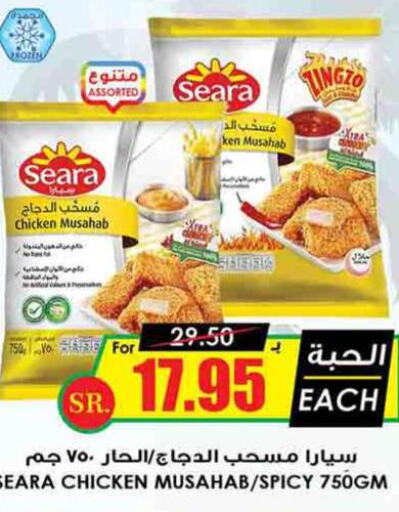 SEARA Chicken Mosahab  in Prime Supermarket in KSA, Saudi Arabia, Saudi - Al Hasa